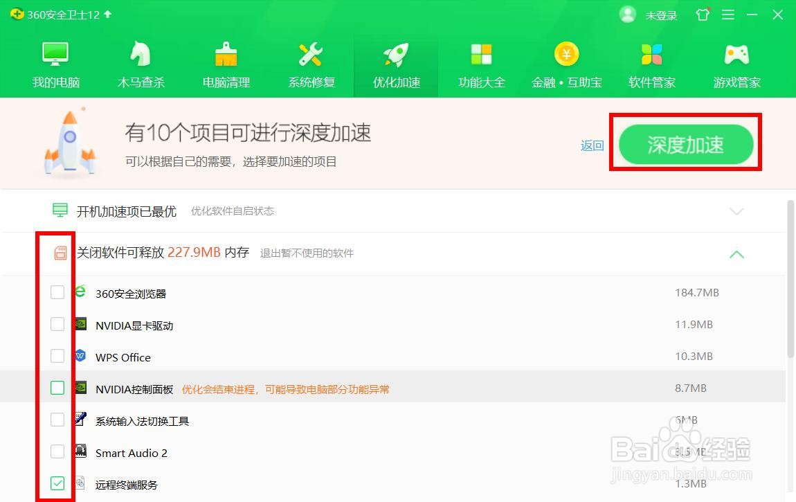 怎么样使用360优化加速电脑