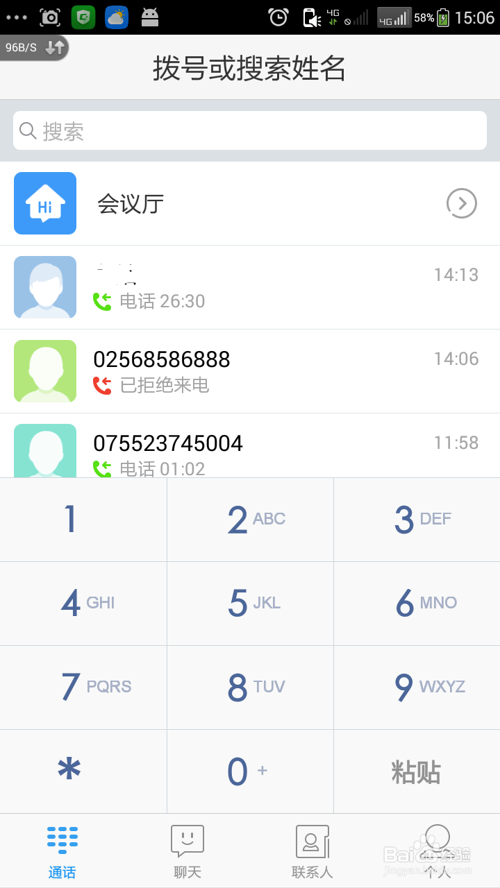 免费网络回拨电话微会下载安装方法