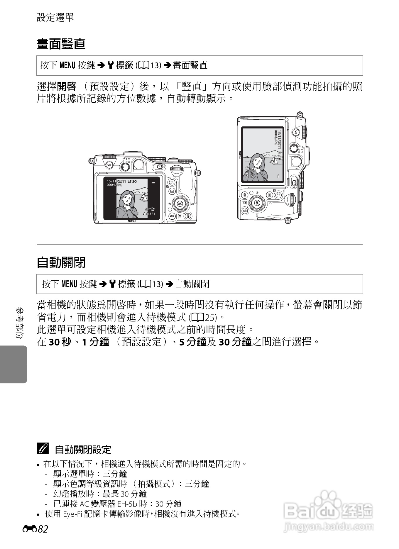 尼康P7100数码相机使用说明书:[21]