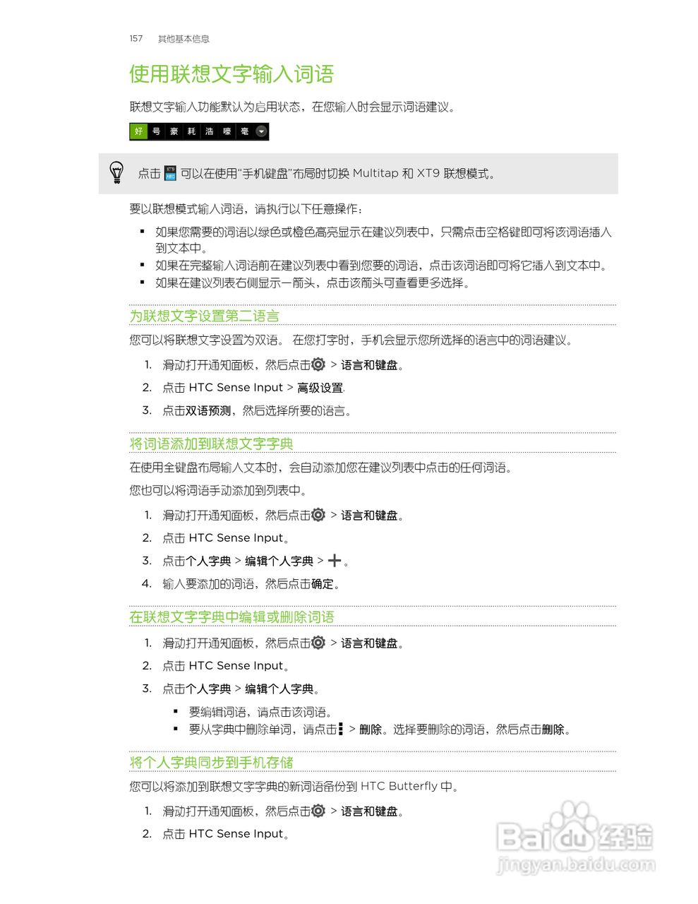 多普达HTC Butterfly手机说明书:[16]