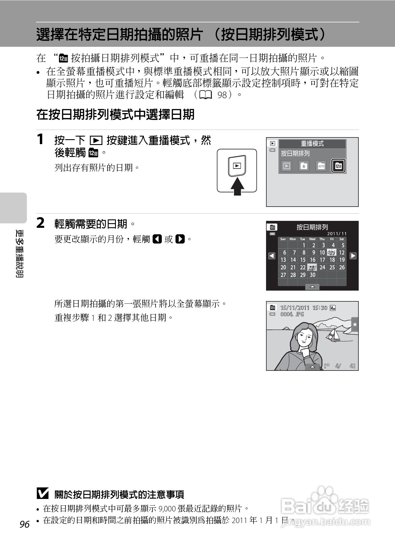 尼康COOLPIX S4150数码相机使用说明书:[11]