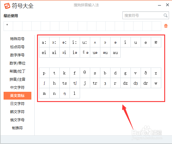 如何用搜狗输入法录入英文音标
