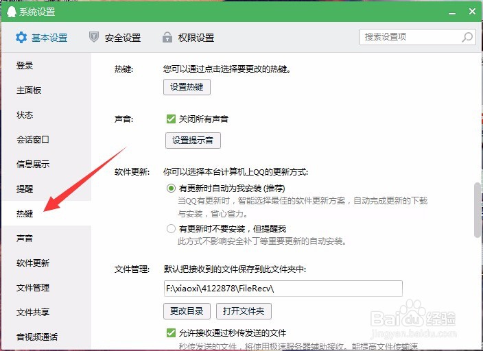怎么设置qq发送消息为回车键