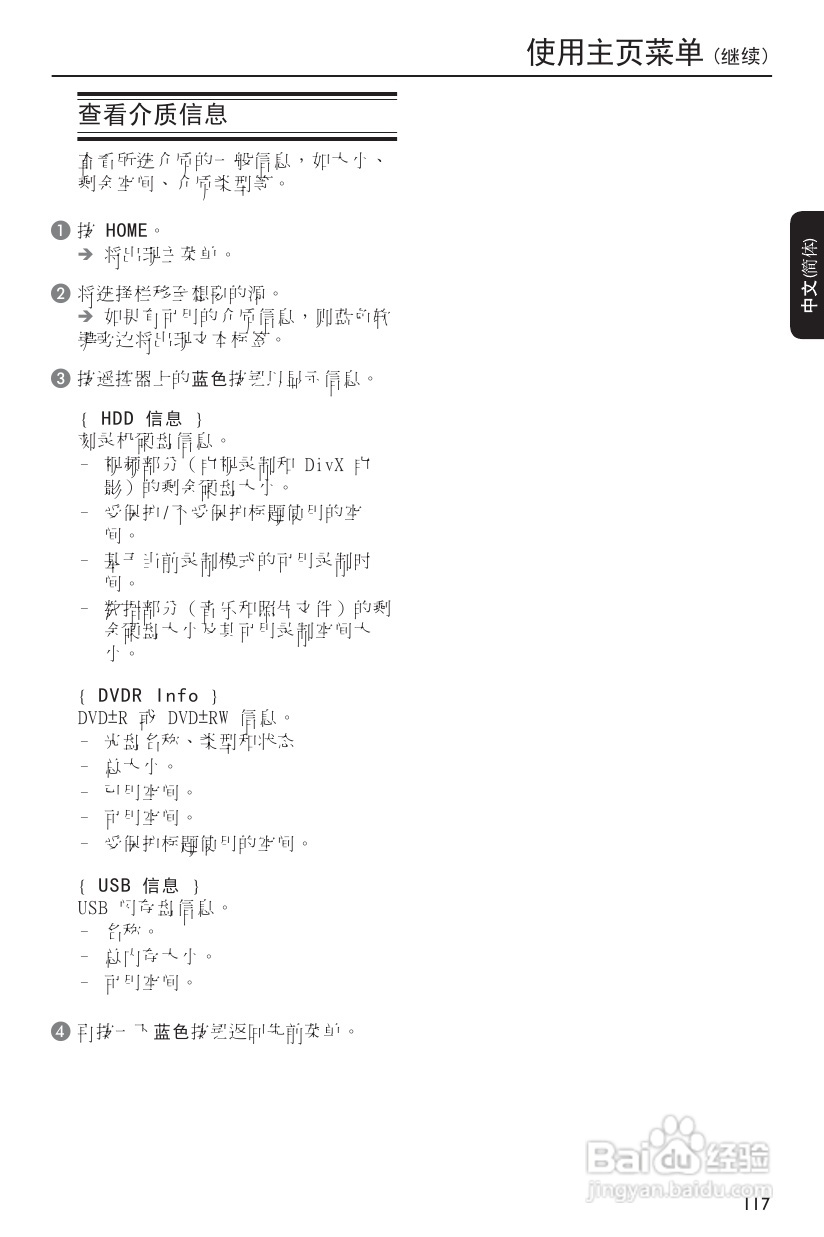 飞利浦DVDR3590H/93 DVD硬盘录像机使用说明书:[2]
