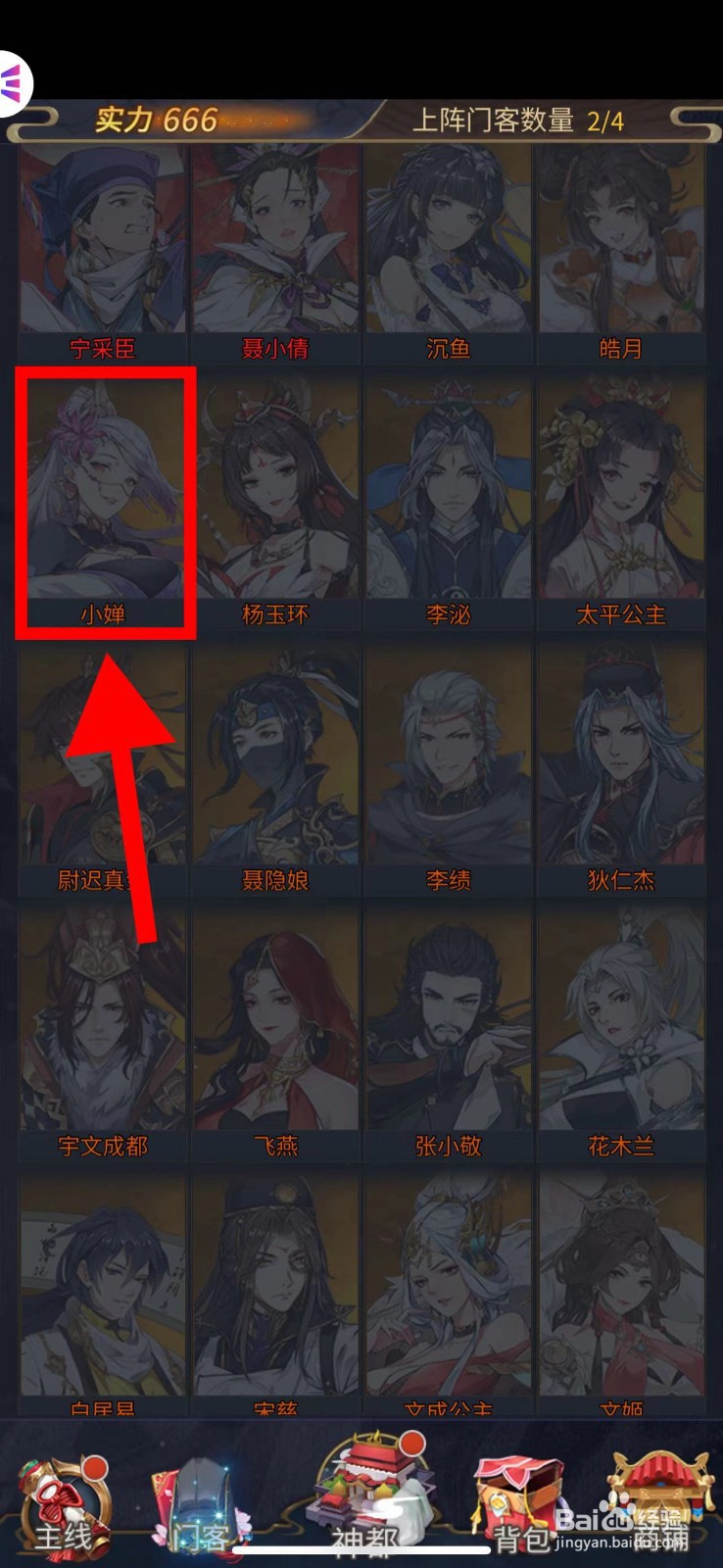 神都探奇怎么获取小婵