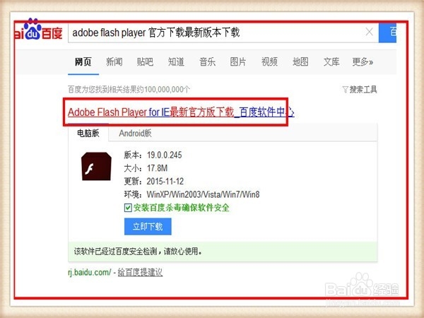 如何下载安装最新版本Adobe Flash Player