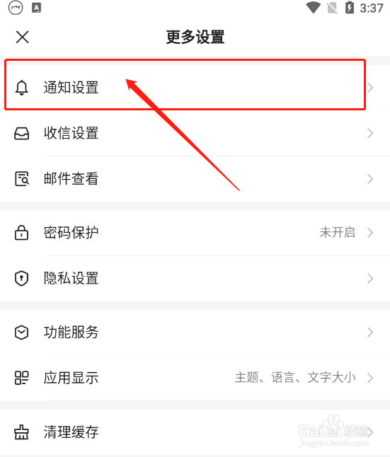 网易邮箱大师如何设置新邮件消息提示音