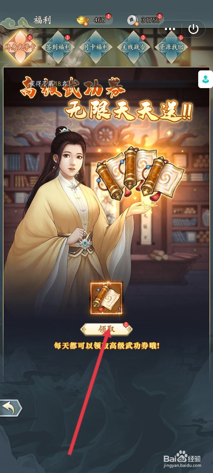 武道神尊怎么领取高级武功券福利