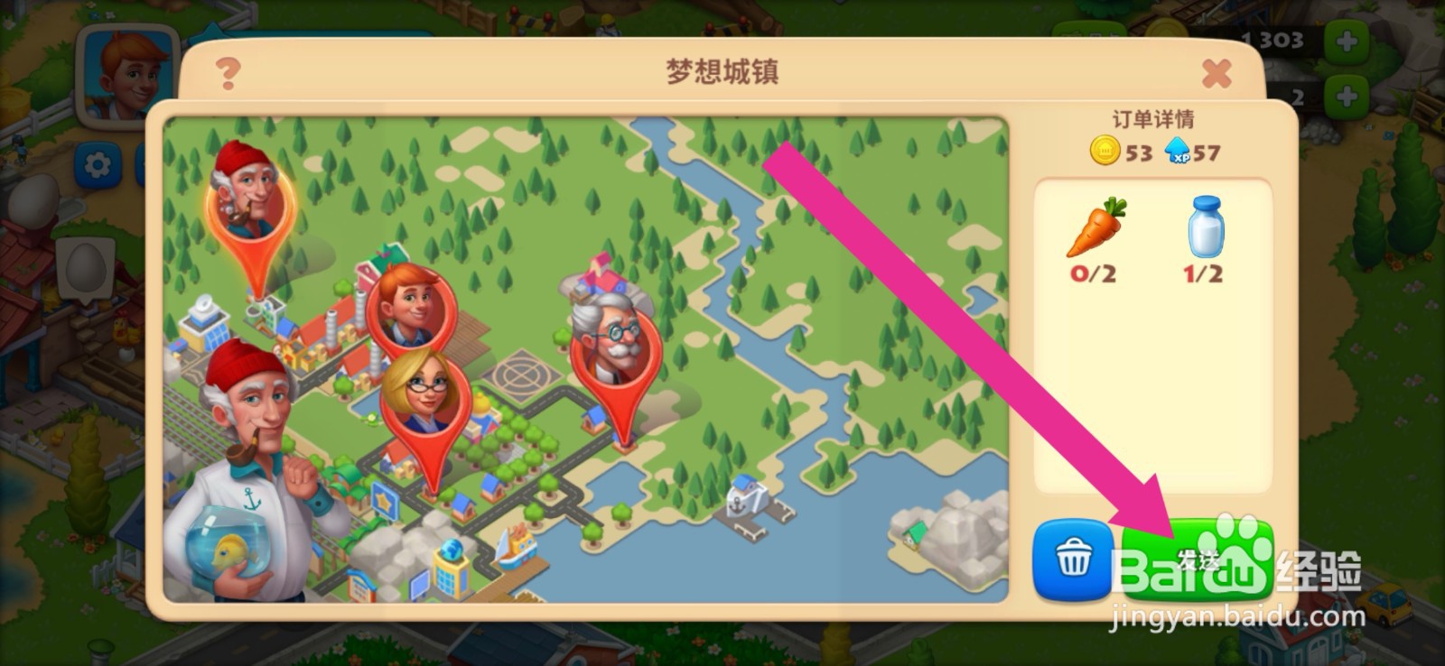 梦想城镇如何执行发送直升机任务