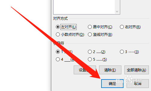 Word如何用制表位制作菜谱