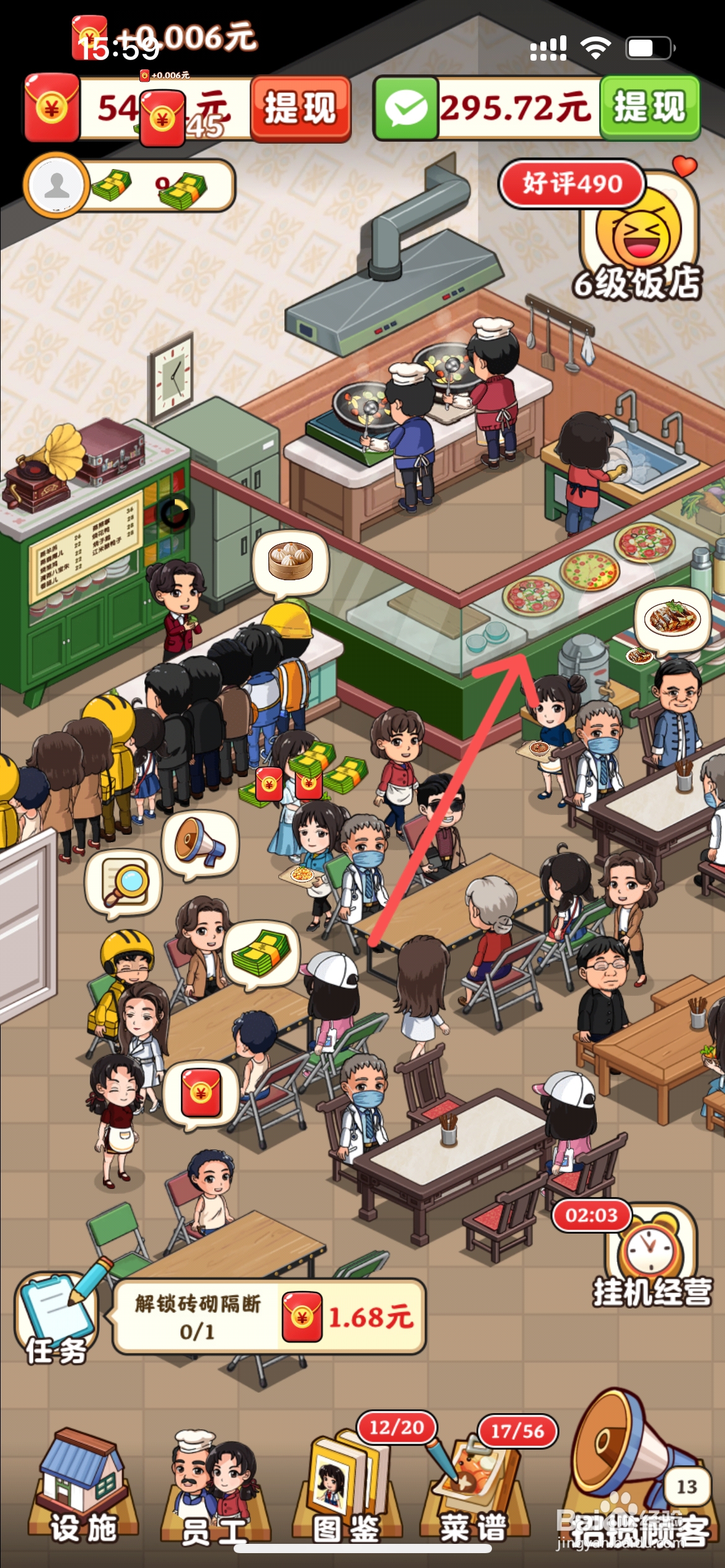 真香大饭店怎么解锁后厨的大理石备菜台