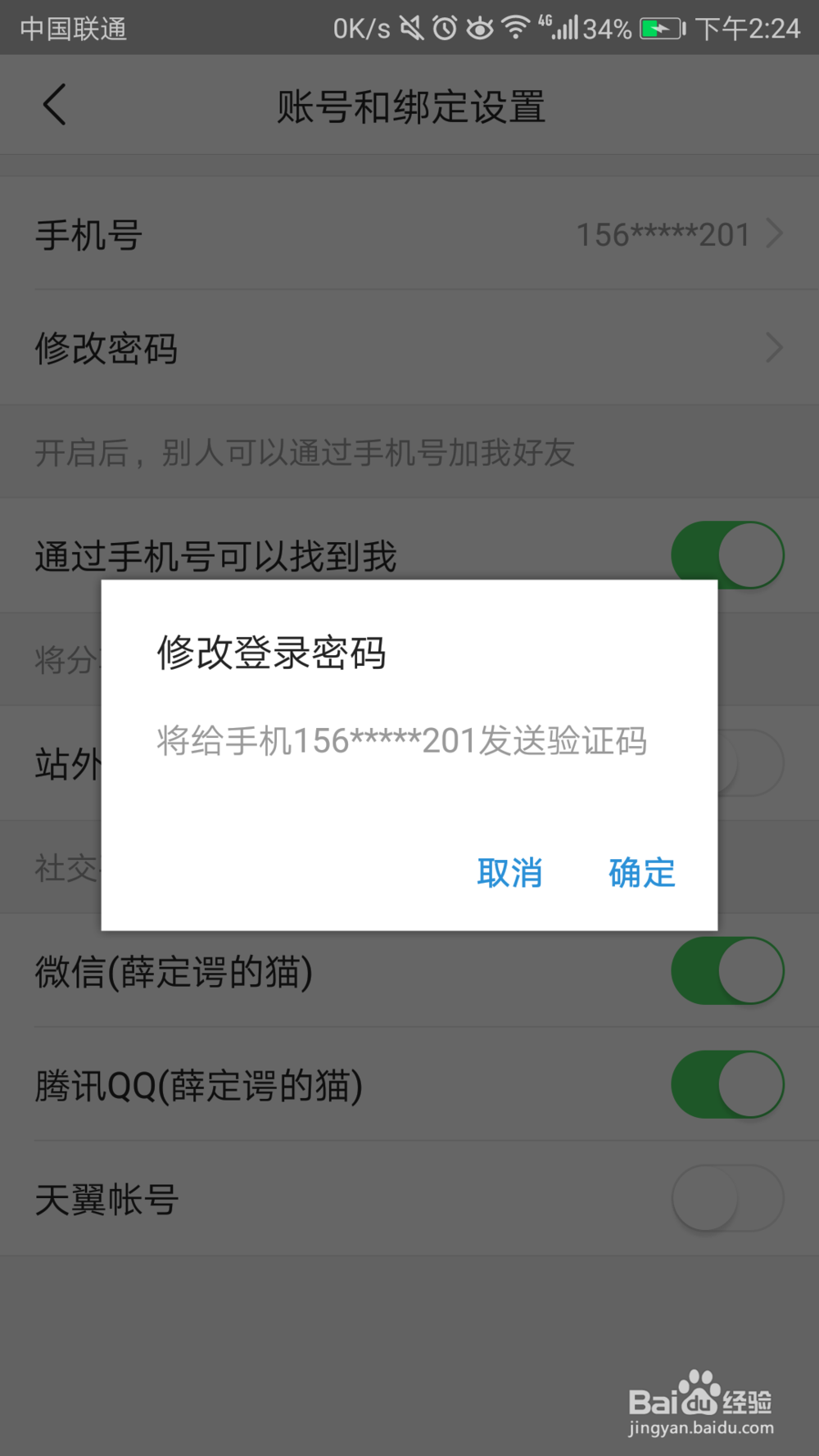 如何重置今日头条的登录密码