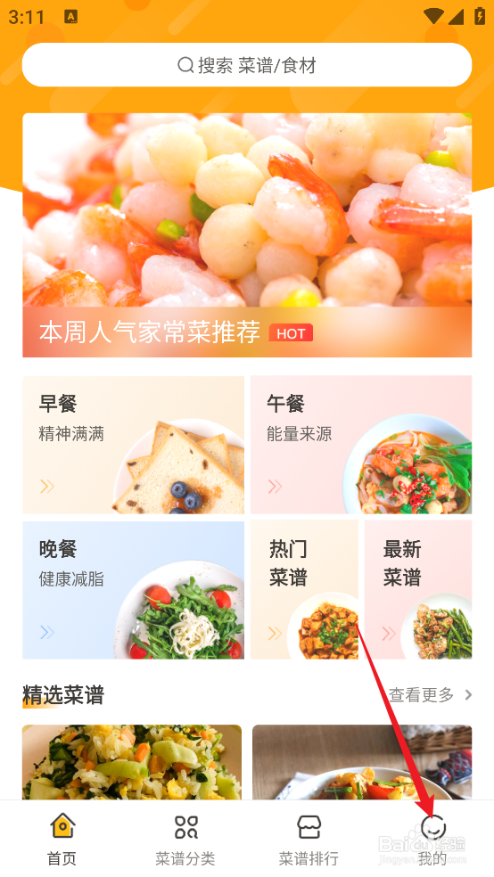 怎么查看家常菜做法APP的《版本号》