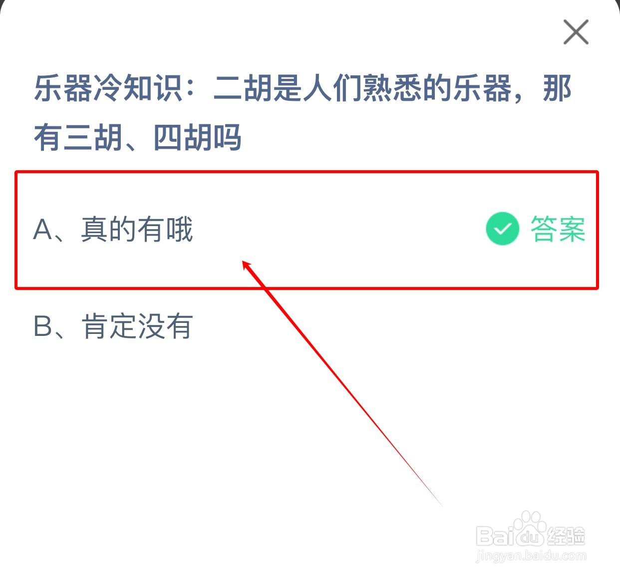 乐器除了人们熟悉的二胡有三胡、四胡吗