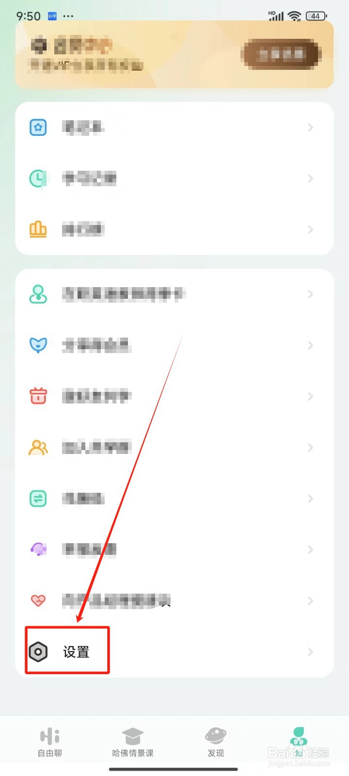 AI外教APP中怎样开启学习提醒