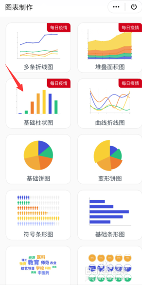 如何在WPS Office手机版里制作图表
