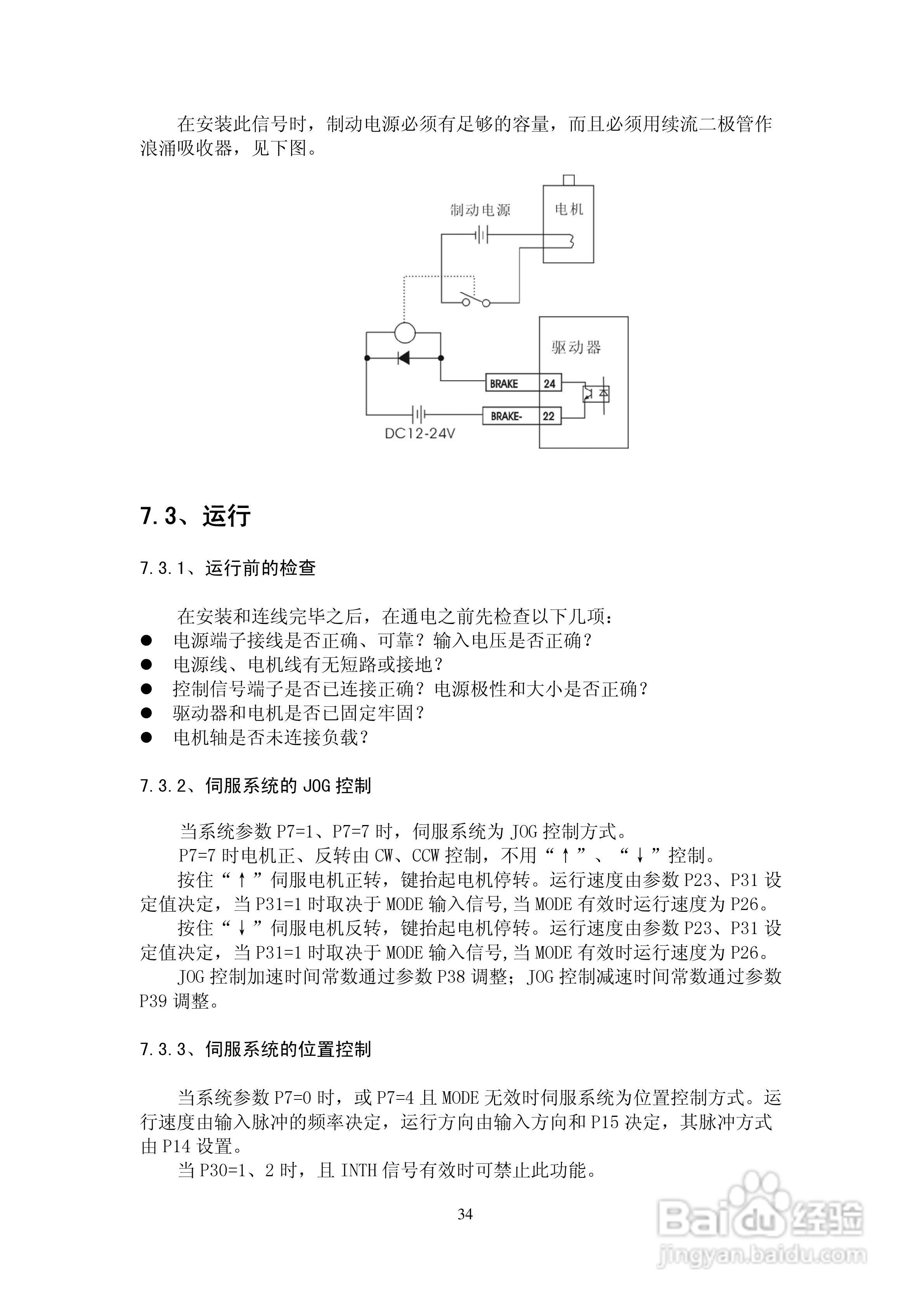 鑫科瑞数控DS301系列全数字式单通道交流伺服驱动器用:[4]