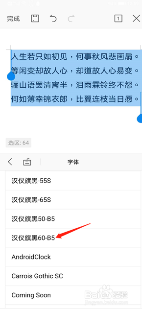 手机版WPS Office里怎么设置字体