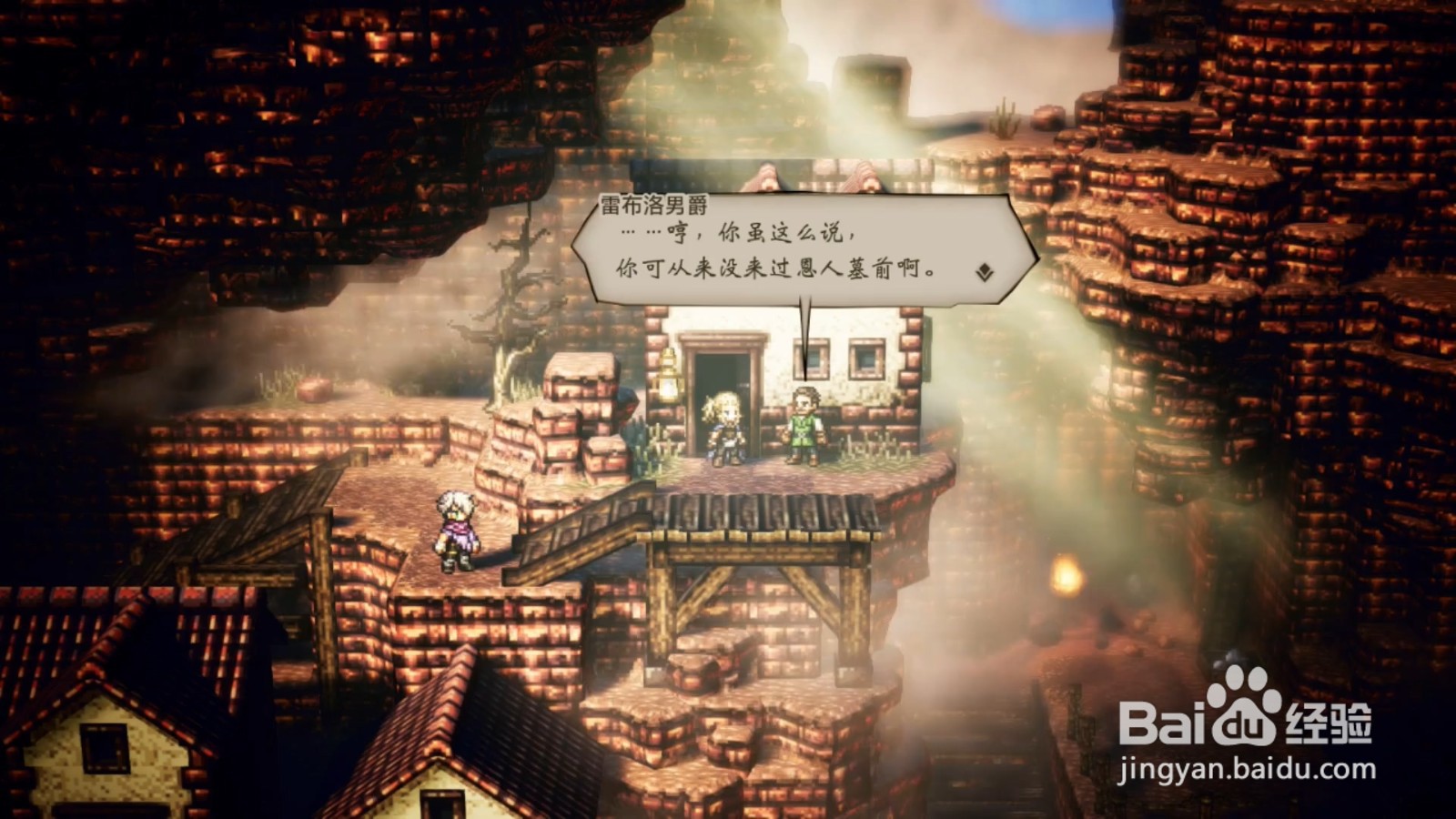 歧路旅人 雷布洛和奥黛特，在那之后 任务攻略