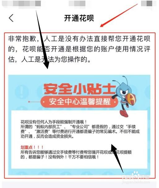 无法开通花呗怎么解决