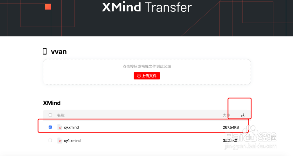 xmind如何实现手机与电脑之间文件传输