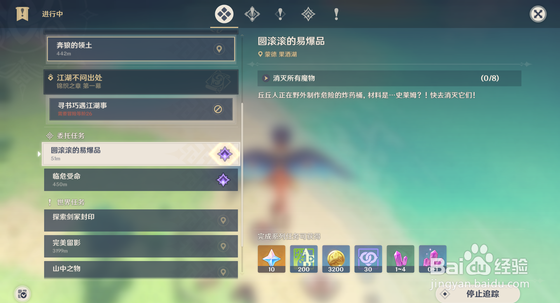 原神圆滚滚的易燃物任务攻略