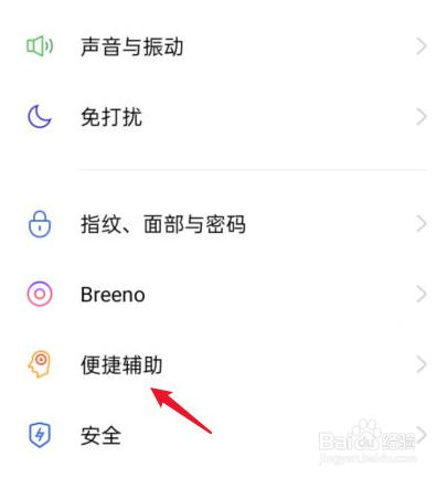 oppo手机设置返回键怎么设置