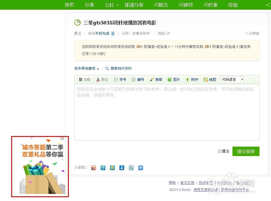 读懂百度：[15]百度知道“城市答题第二季”