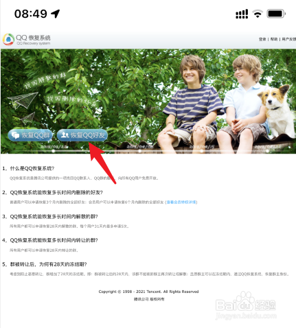 qq上怎么找回以前删除的好友