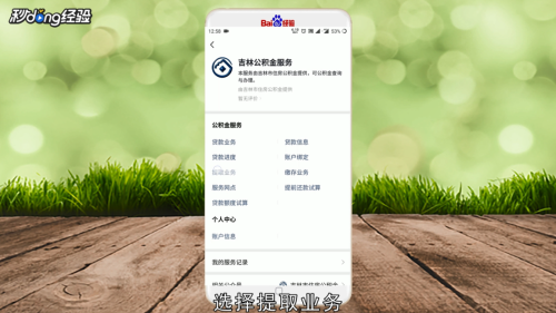 微信怎么提取公积金