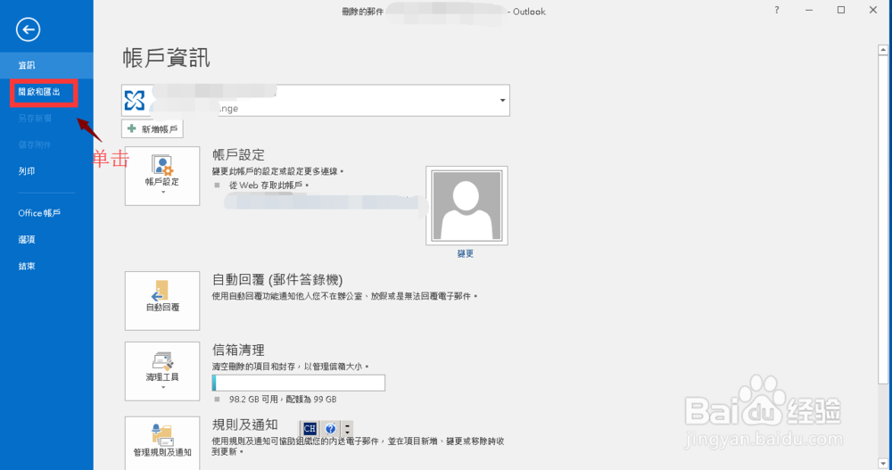 outlook2016备份的邮件怎么还原
