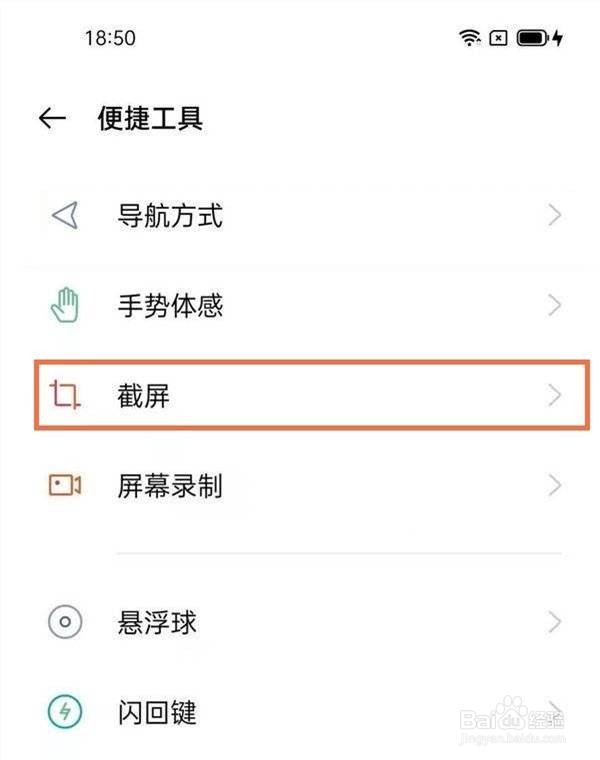 realme gt neo2手机怎样截屏