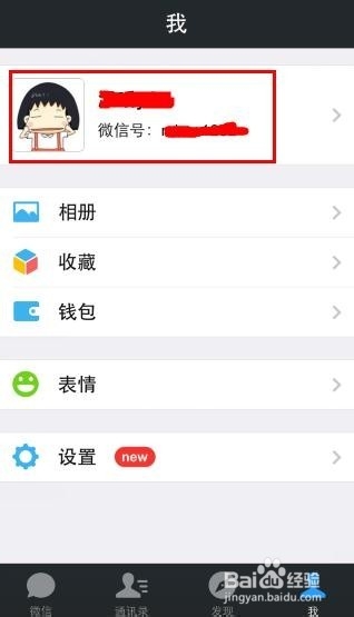 微信号二次修改的方法