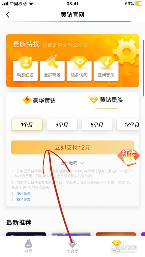iphone怎么用q币开黄钻