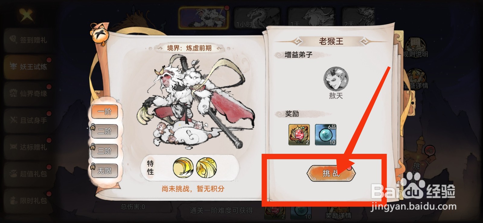 最强祖师仙市活动如何挑战首领