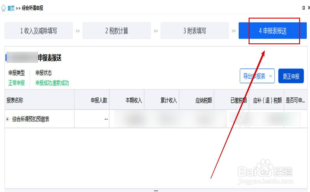 发工资扣个人所得税怎么扣