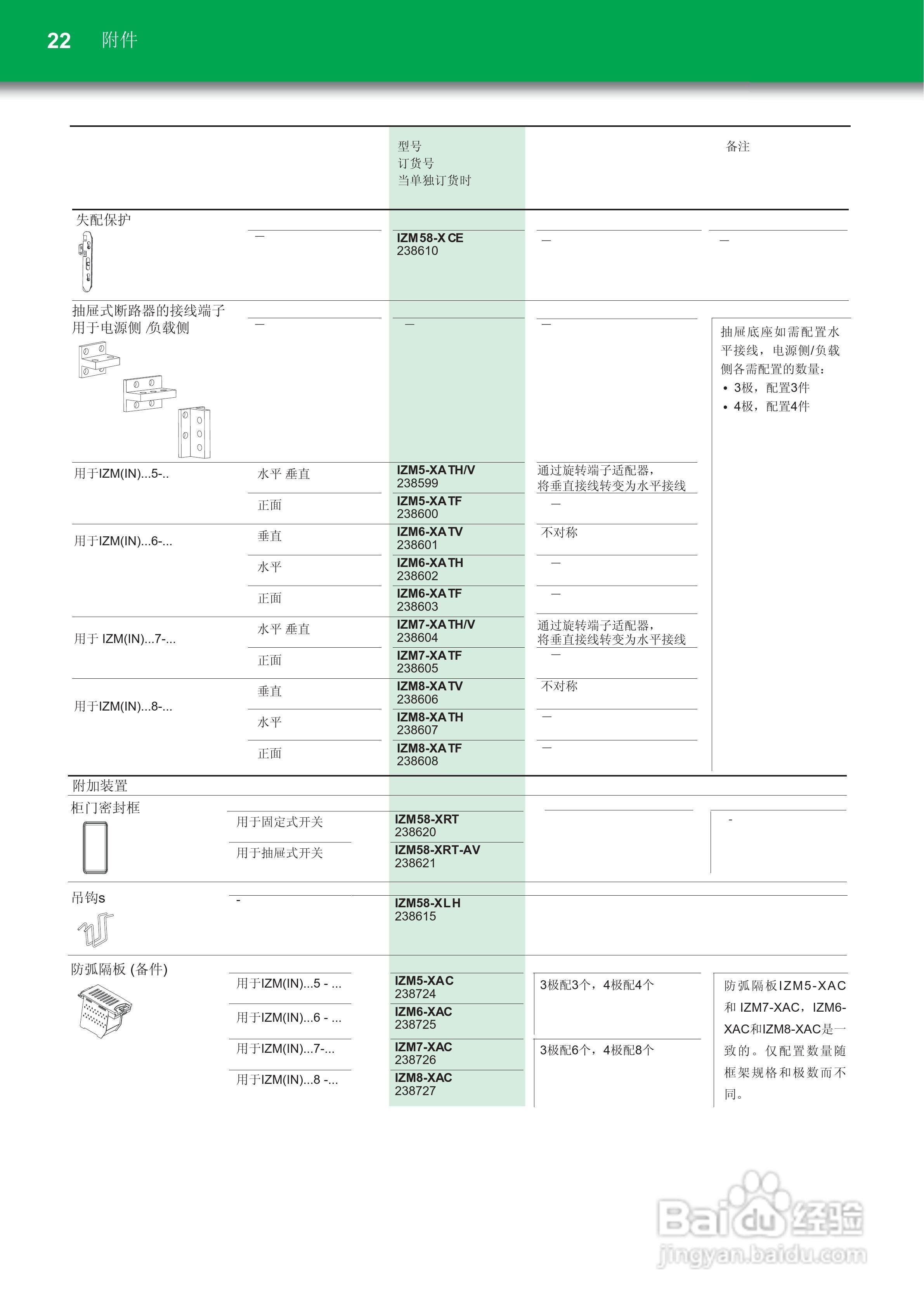 moeller空气断路器IZM 58630A至6300A说明书:[3]