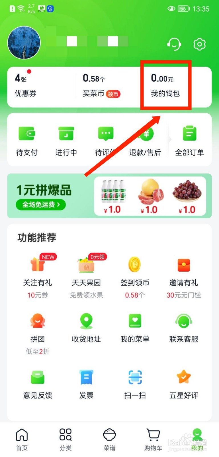 美团买菜APP怎么查看余额明细记录