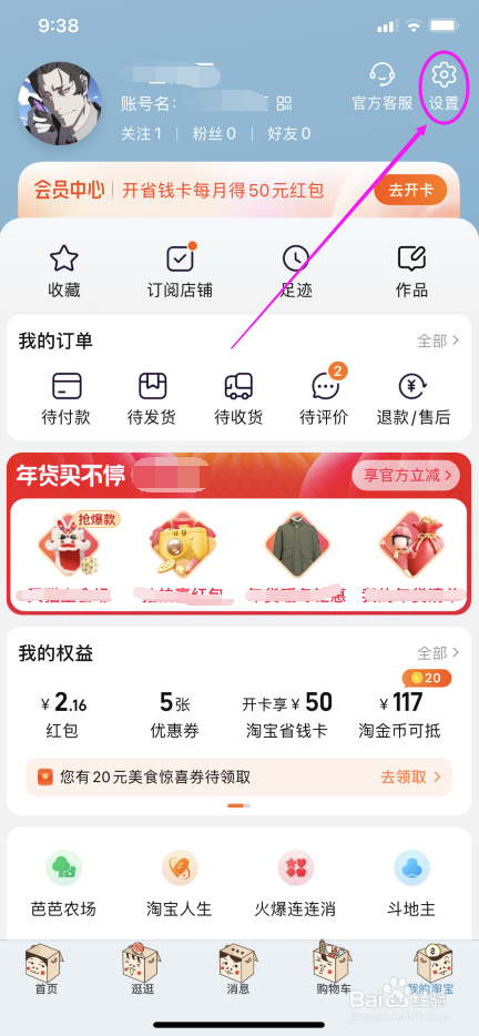 淘宝怎么设置个人信息自我介绍
