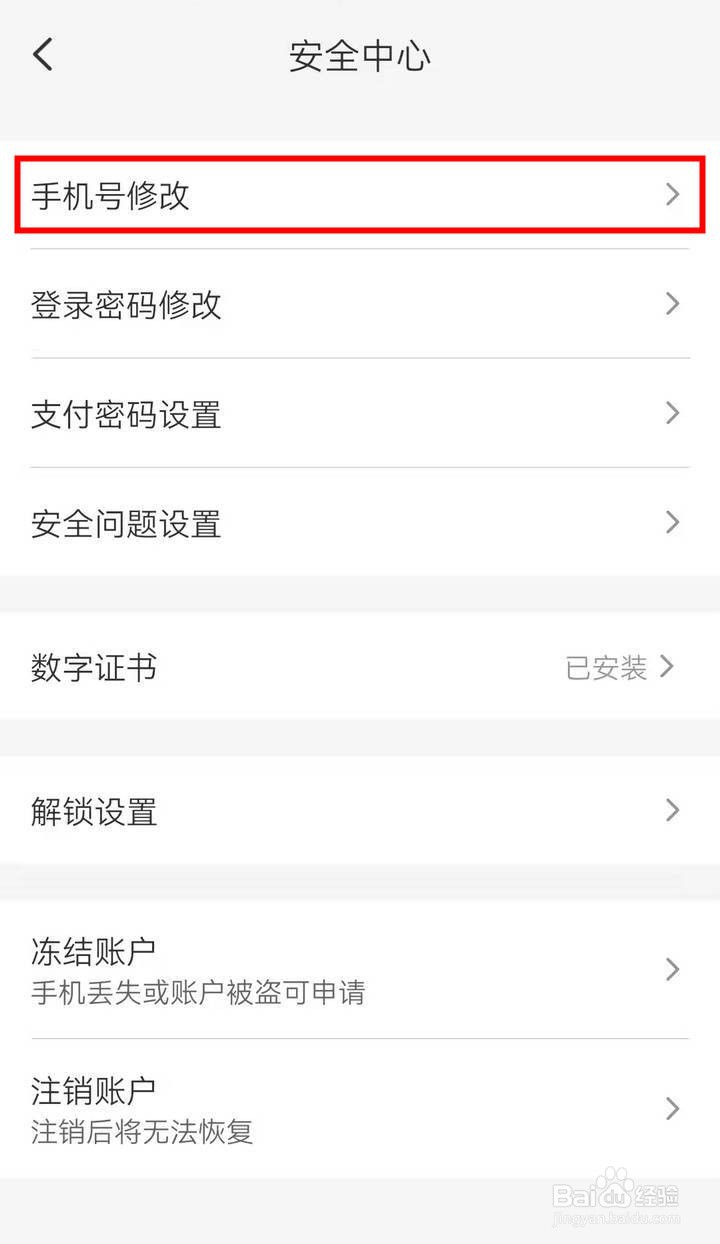 如何修改云闪付注册手机号