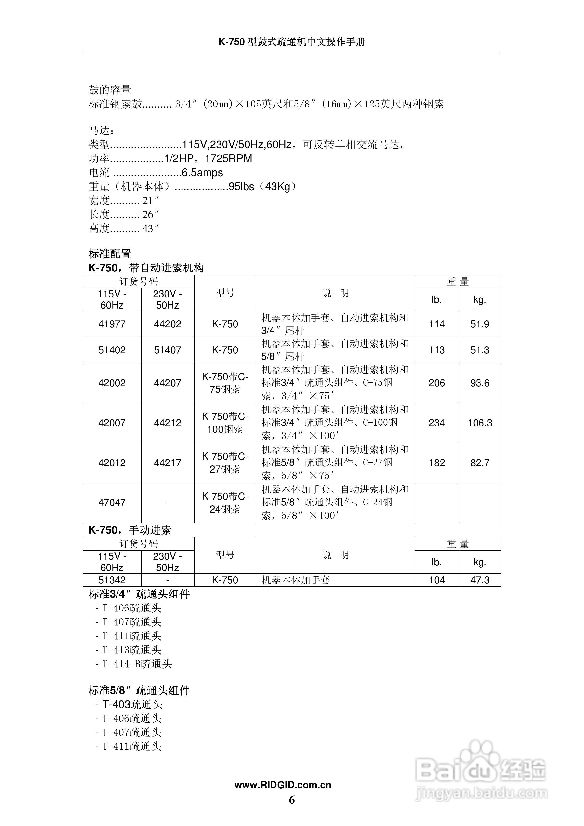 艾默生鼓式疏通机K-750中文操作手册:[1]