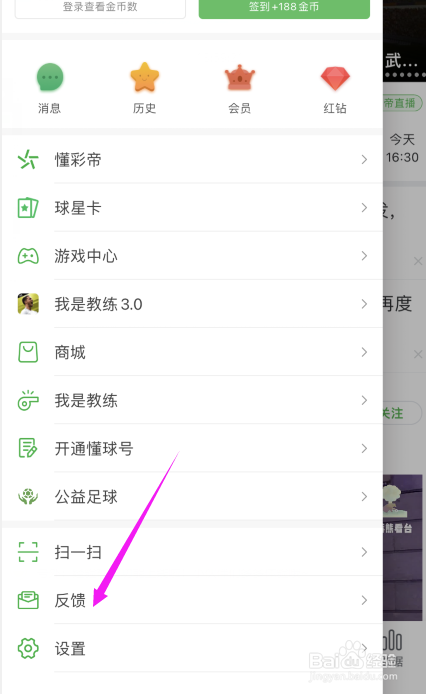 懂球帝app如何提交账号封禁申诉