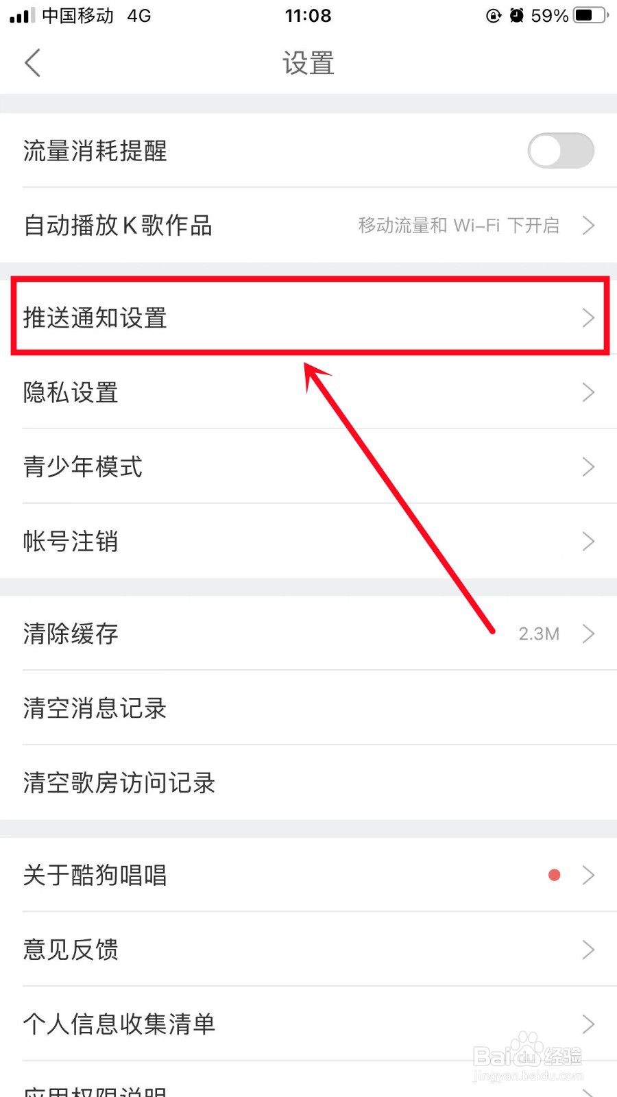 酷狗唱唱怎么开启擂台赛通知