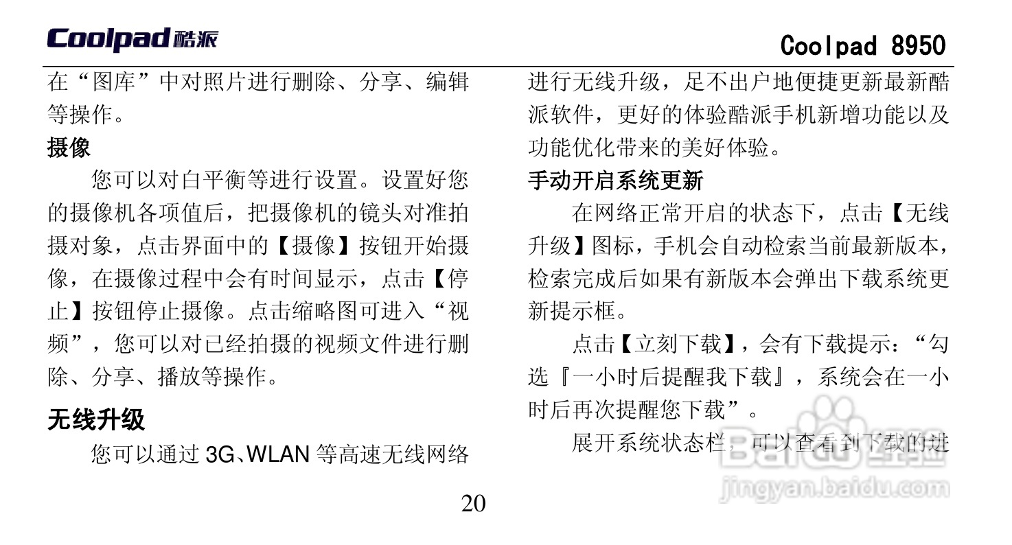 酷派 Coolpad 8950手机说明书:[4]