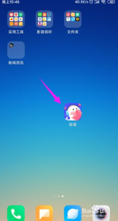 轻语怎么联系在线人工客服