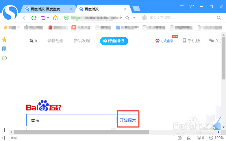 百度指数怎么用