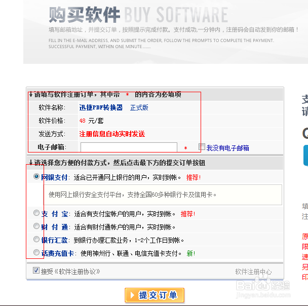 如何将迅捷PDF转换器试用版换成正版