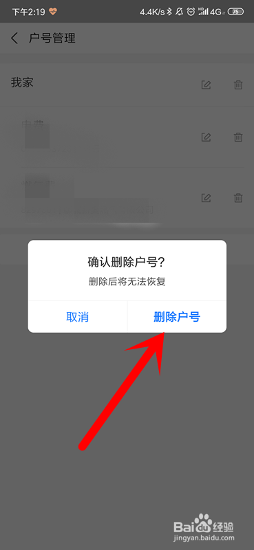 支付宝怎么删除生活缴费户号