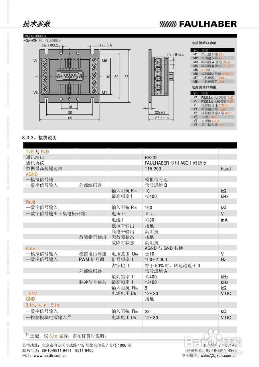 FAULHABER伺服控制单元3564K024B CS运动控制器MCBL :[7]