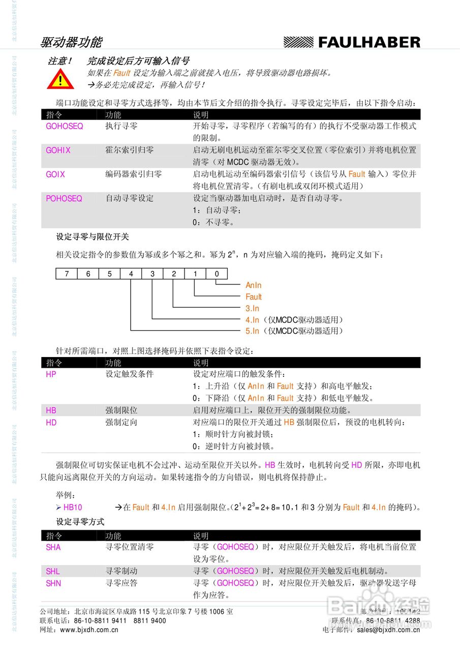 FAULHABER伺服控制单元3564K024B CS运动控制器MCBL :[3]